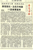 華夏導報第3502號(增刊75)的圖片