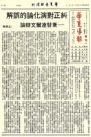 華夏導報第3508號(增刊77)的圖片