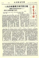 華夏導報第3534號(增刊86)的圖片