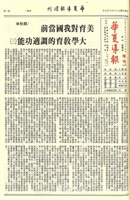 華夏導報第3633號(增刊120)的圖片