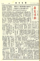 華夏導報第3642號的圖片