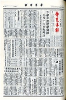 華夏導報第3784號的圖片