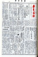 華夏導報第3791號的圖片
