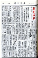 華夏導報第3796號的圖片