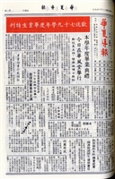 華夏導報第4372號的圖片
