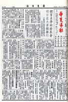 華夏導報第4782號的圖片