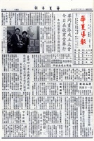 華夏導報第4814號的圖片
