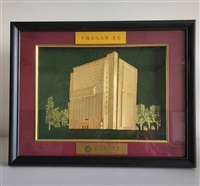 2010年9月29日澳門理工學院(Macao Polytechnic Institute)致贈校園建築金箔圖的圖片
