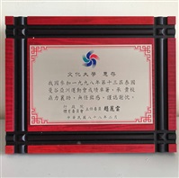 1999年2月8日行政院體育委會主任委員趙麗雲頒贈感謝獎牌的圖片