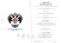 1997年3月31日國立聖彼得堡大學通過董事長張鏡湖榮譽博士證明書的圖片