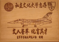 2002年12月16日空軍軍事航太研究小組致贈「文人薈萃   化育英才」紀念牌的圖片