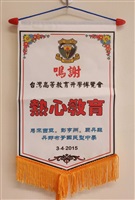 2015年3月4日馬來西亞丹那布爹國民型中學致贈錦旗感謝文化大學參與台灣高等敎育升學博覽會的圖片