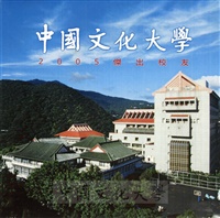 中國文化大學2005傑出校友影片的圖片