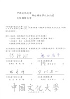 中國文化大學與大阪國際大學締結姐妹學校合約書的圖片