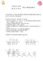 中國文化大學與嶺南大學校簽訂學術交流協定書及學生交流實施辦法。的圖片
