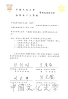 中國文化大學與淑明女子大學校學術交流協定書及實施辦法的圖片