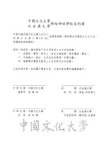中國文化大學與白金漢大學締結姐妹學校合約書的圖片