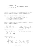 中國文化大學與聖道學院締結姐妹學校合約書的圖片