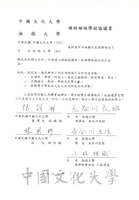 1996年12月31日中國文化大學與淑德大學締結姐妹學校協議書的圖片