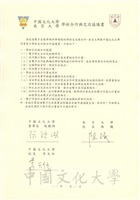 中國文化大學與南京大學學術合作與交流協議書的圖片