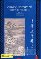 Chinese history of fifty centuries ：Ancient Times的圖片