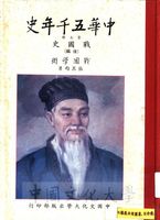 中華五千年史(第七冊)：戰國史(後編)、戰國學術的圖片