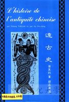 L'histoire de l'antiquité chinoise的圖片