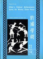 China's cultural achievements during the warring states period的圖片