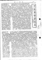 中華革命黨時代（下）的圖片