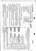 三千年前的建國大綱 - 周官的圖片