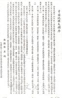 中國地理大綱序的圖片