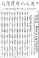 創辦人致各研究所公開信 - 健全財務制度，促進校務發展的圖片