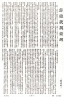蔣總統與台灣的圖片