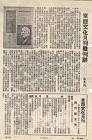 東西文化月刊發刊辭的圖片