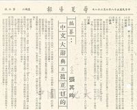 編纂中文大辭典之真正目的的圖片