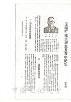 王陽明先生誕生五百年紀念的圖片