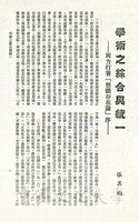 學術之綜合與統一：周力行著「整體存在論」序的圖片