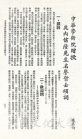 中華學術院贈授鹿內信隆先生名譽哲士頌詞的圖片