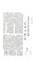 中華五千年史第五冊「孔學今義」序的圖片