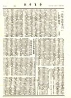 世界華學季刊 - 創刊號序的圖片