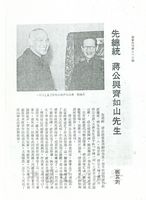 先總統　蔣公與齊如山先生的圖片