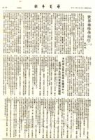 世界華學季刊序（一）的圖片