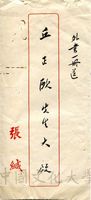 9月16日張其昀致丘正歐函的圖片