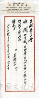 9月2日張其昀致丘正歐函的圖片