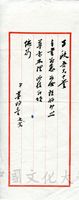 7月19日張其昀致丘正歐函的圖片