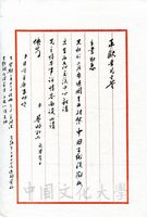 1月24日張其昀致丘正歐函的圖片