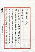 5月14日張其昀致丘正歐函的圖片