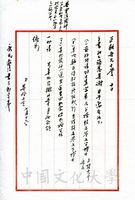 7月16日張其昀致丘正歐函的圖片