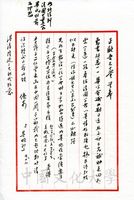 7月12日張其昀致丘正歐函的圖片