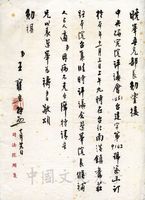 1957年10月29日王寵惠致張其昀函的圖片